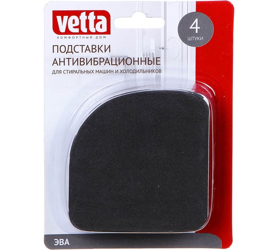 Антивибрационные подставки для стиральных машин и холодильников VETTA мягкие, 4 шт, 7.5x8.8x0.5 см, EVA 639-010
