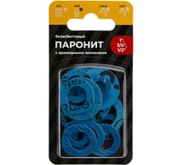 Прокладки паронитовые (безасбестовые) MPF 1, 1/2, 3/4, 15 шт МР ИС.131714