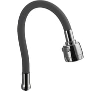 Излив к смесителю на кухню Санакс гибкий с большим двухрежимным аэратором, из нержавеющей стали, в силиконовой оболочке, С ГАЙКОЙ, цвет серый 10721