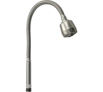 Излив к смесителю на кухню Санакс гибкий, с большим двухрежимным аэратором, матовый, из нержавеющей стали 10715