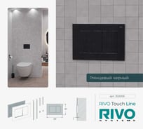 Панель смыва RIVO SYSTEMS RIVOline черный глянцевый glossy BLACK 302006