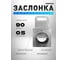 Шибер ООО Вентмаркет D90, с фиксатором оцинкованная сталь SHZDF90 2