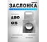 Шибер ООО Вентмаркет D120 с фиксатором, оцинкованная сталь SHZDF120 2