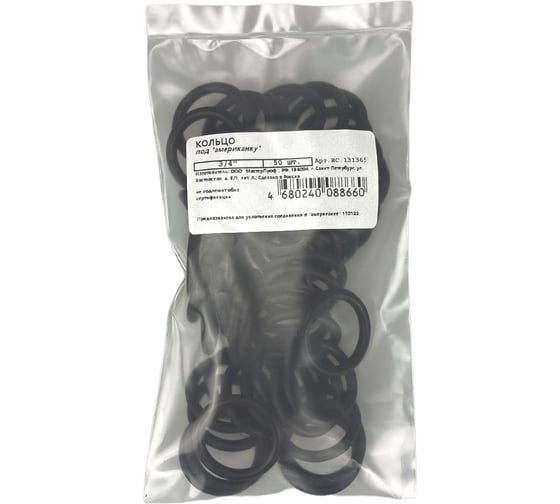 Кольцо под американку MasterProf 3/4", 50 шт ИС.131365