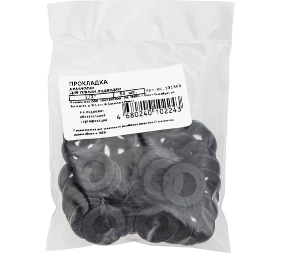 Резиновая прокладка для гибкой подводки MasterProf 1/2", 50 шт ИС.131564