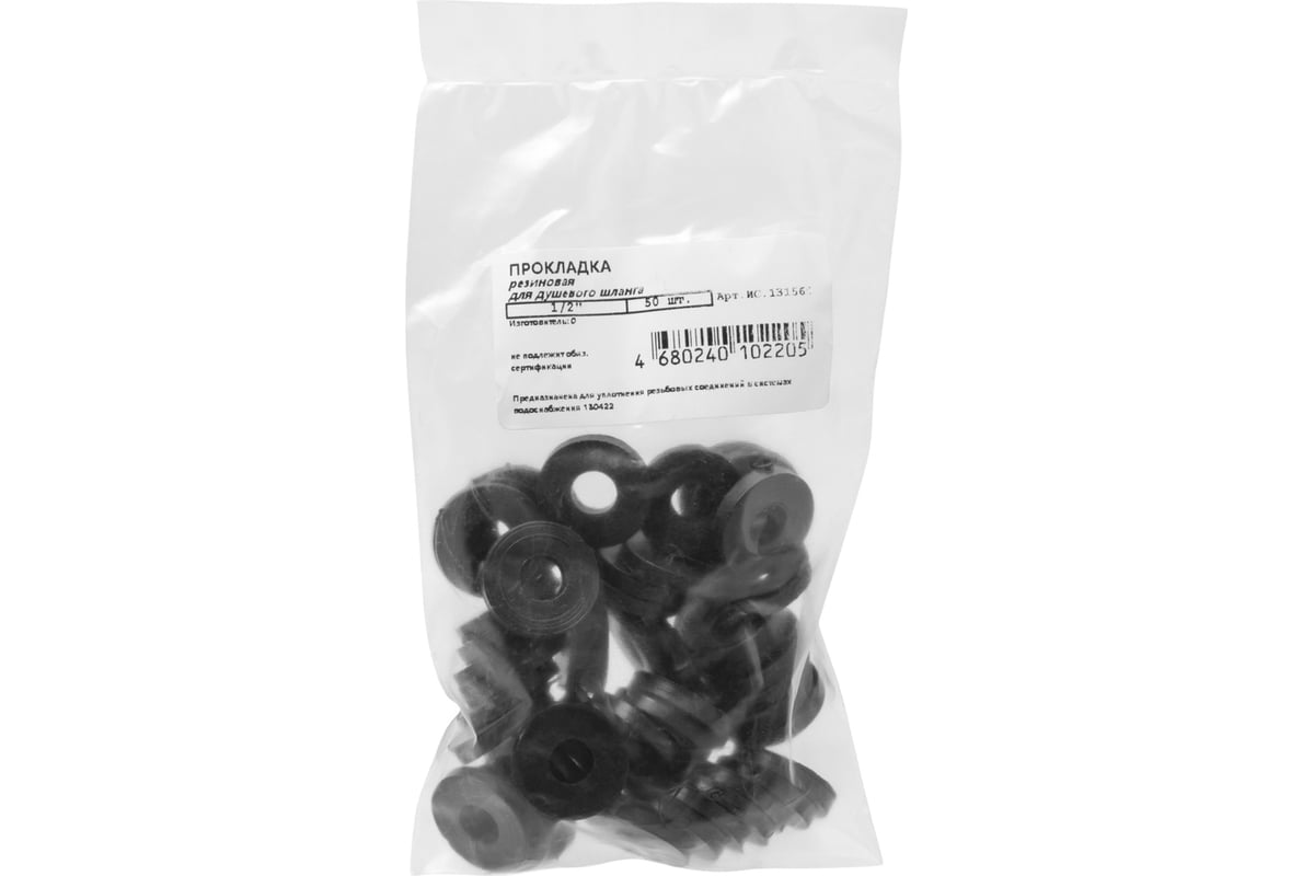 Резиновая прокладка для душевого шланга MasterProf 1/2\", 50 шт ИС ...