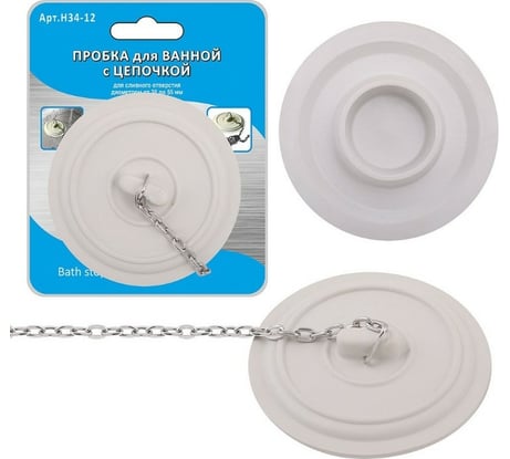 Пробка для ванной МУЛЬТИДОМ с цепочкой H34-12