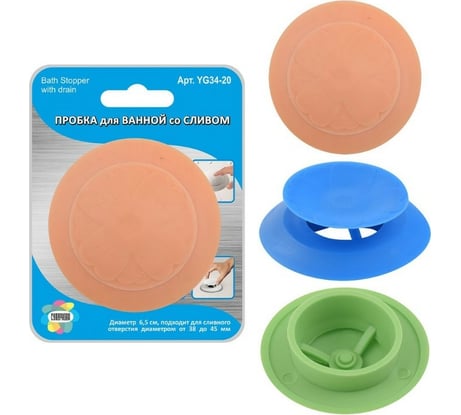 Пробка для ванной МУЛЬТИДОМ со сливом d 6,5 см YG34-20
