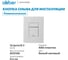 Кнопка смыва пневматическая ABBER белая матовая AC0123MW 2