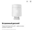 Термоcтат батареи AQARA W600, модель WT-A03D 9