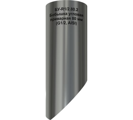 Бобышка угловая приварная Завод RGP 80 мм (G1/2, AISI) БУ-R1/2.80.2
