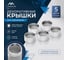 Декоративная гайка крепления для 25 картриджа FASHUN резьба М28*1 (5 штук) N32502-8_5 2
