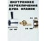 Деталь переключателя для душа ALOUTE внутренний флажок DK404 5