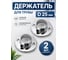 Крепеж-фланец для трубы 23 Болта 25 мм, хром, 2 шт. УТ-00015790ф2 2