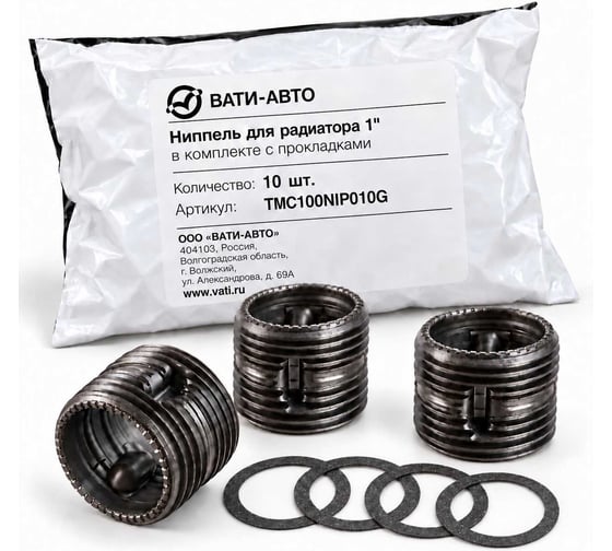Монтажный комплект для радиатора ВАТИ АВТО 1 (10 штук),компл TMC100NIP010G