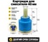 Картридж для смесителя ALOUTE 40 мм AP101-40 3