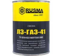 Смазка RUSMA 0.8 кг ЛЗ-ГАЗ-41