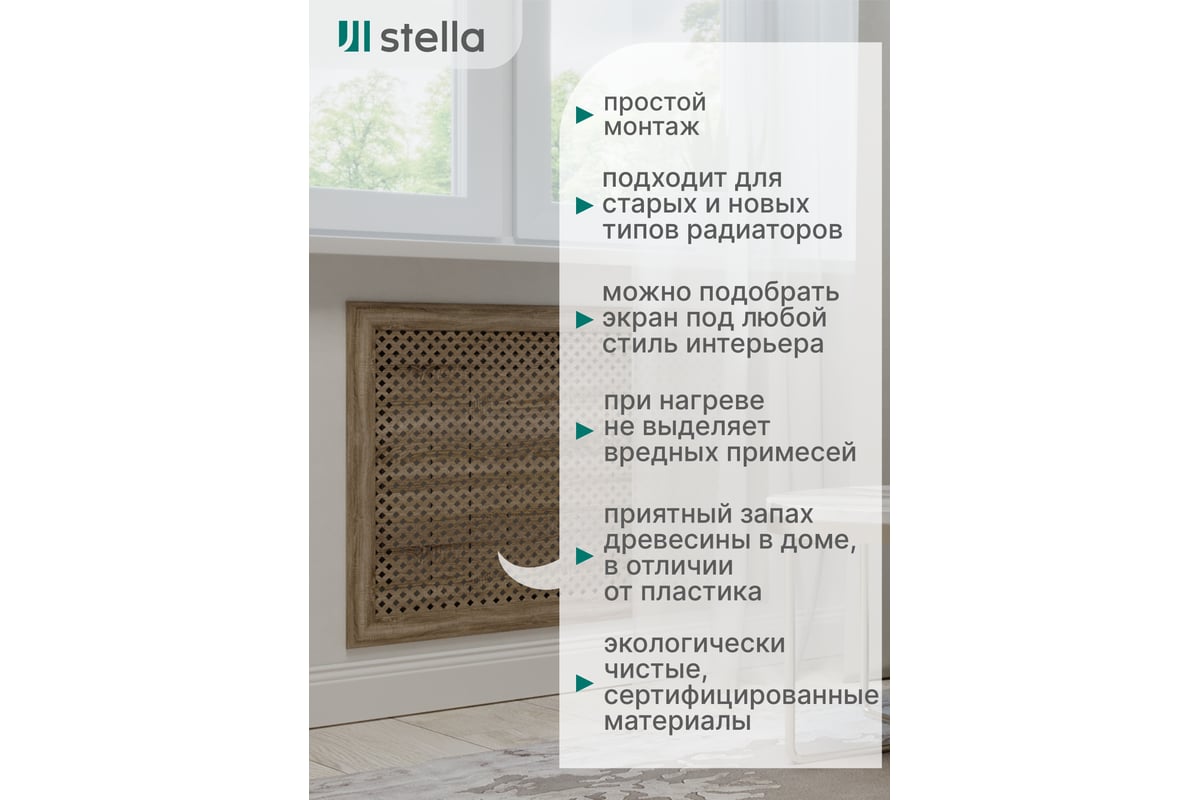 Экран на батарею отопления STELLA МДФ 90x60 см., Глория дуб винтаж  ЦБ-00002229