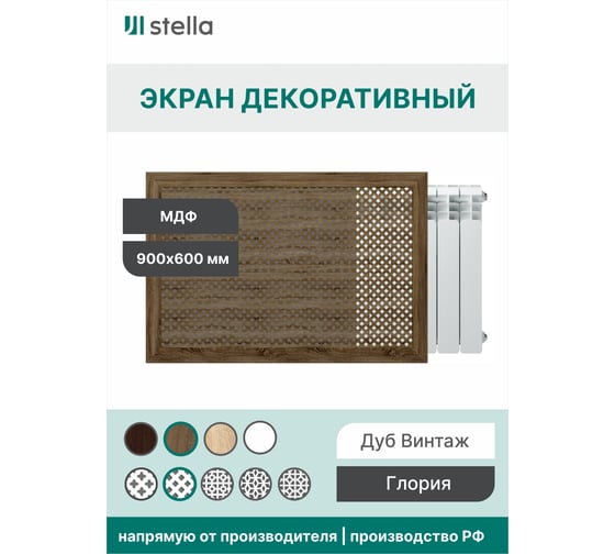 Экран на батарею отопления STELLA МДФ 90x60 см., Глория дуб винтаж ЦБ-00002229