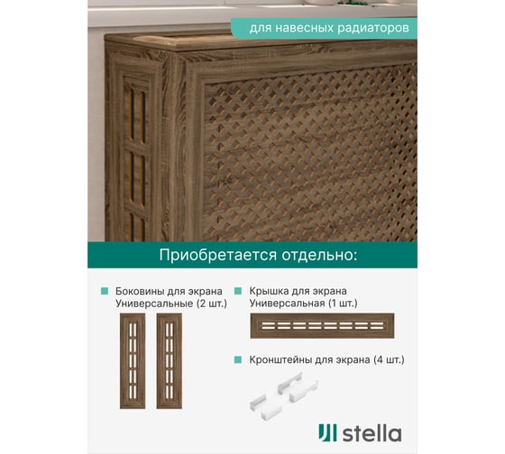 Экран на батарею отопления STELLA МДФ 90x60 см., Глория дуб винтаж ЦБ-00002229
