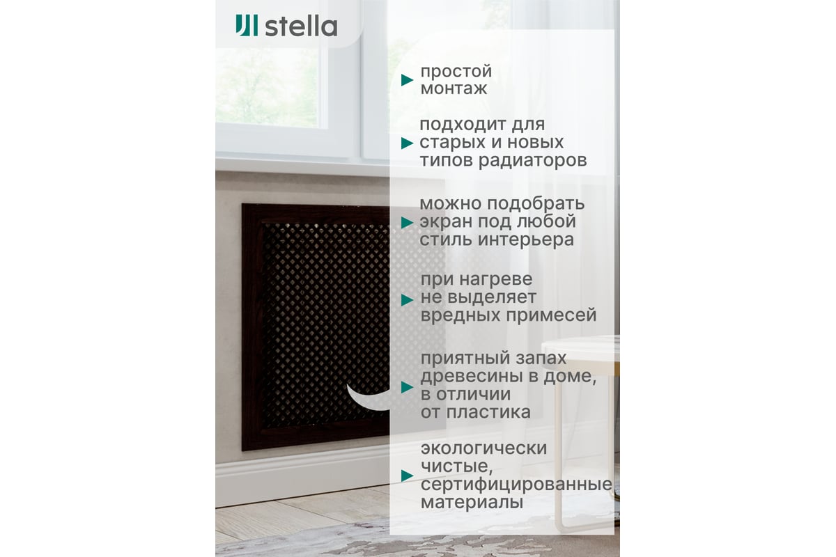 Экран на батарею отопления STELLA МДФ 90x60 см., Глория венге ЦБ-00002227 -  выгодная цена, отзывы, характеристики, фото - купить в Москве и РФ