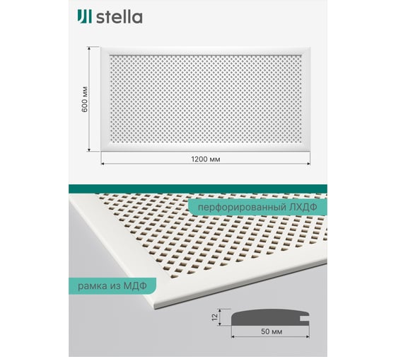 Экран на батарею отопления STELLA МДФ 120x60 см., Глория белый ЦБ-00002235