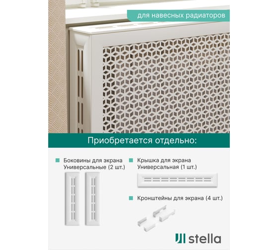 Экран на батарею отопления STELLA МДФ 90x60 см., Илона белый ЦБ-00005421