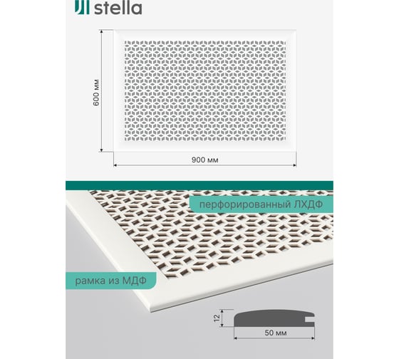 Экран на батарею отопления STELLA МДФ 90x60 см., Илона белый ЦБ-00005421