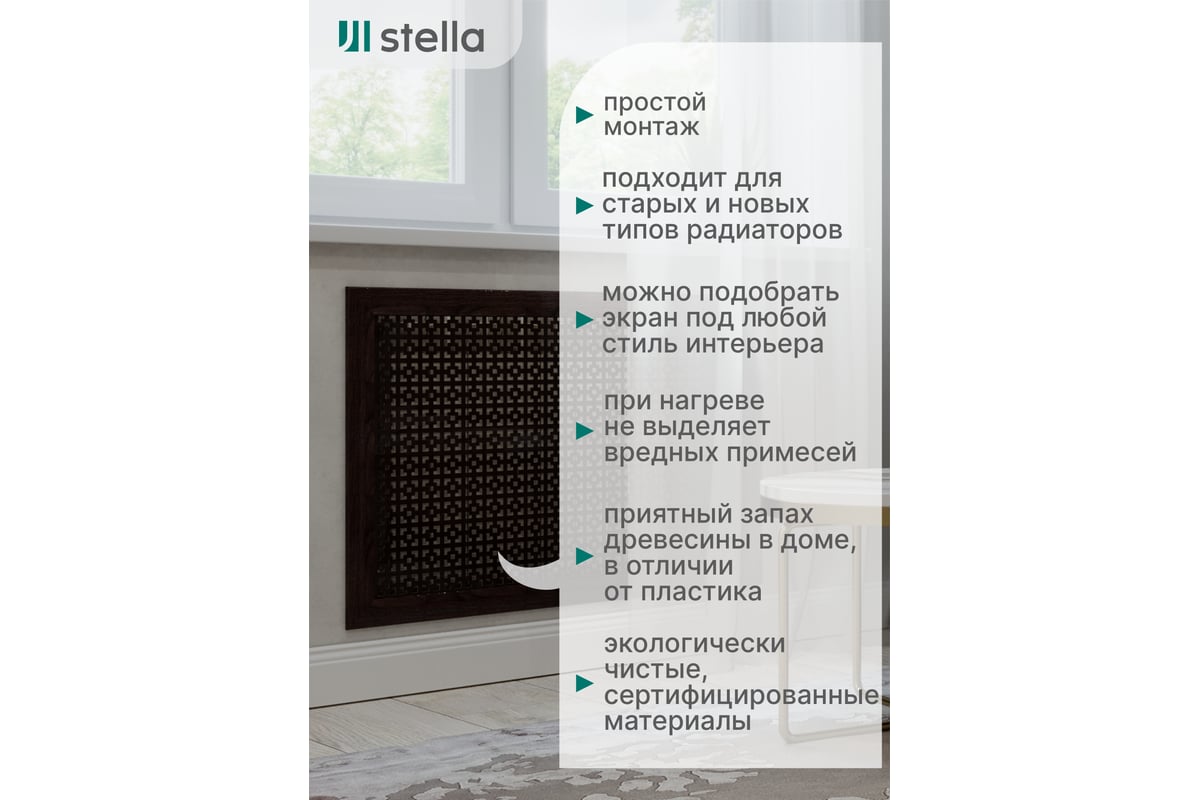 Экран на батарею отопления STELLA МДФ 90x60 см., Дамаско венге ЦБ-00002256