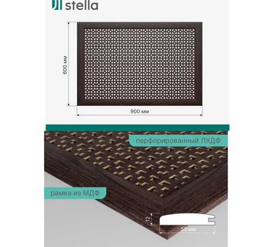 Экран на батарею отопления STELLA МДФ 90x60 см., Дамаско венге ЦБ-00002256