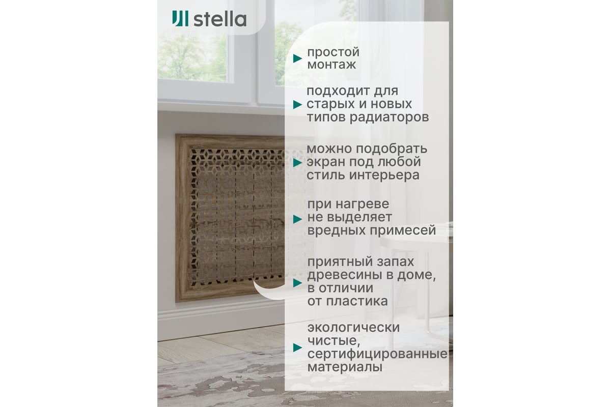 Экран на батарею отопления STELLA МДФ 90x60 см., Илона дуб винтаж  ЦБ-00005424 - выгодная цена, отзывы, характеристики, фото - купить в Москве  и РФ