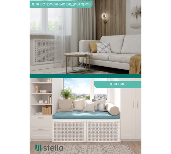 Экран на батарею отопления STELLA МДФ 90x60 см., Дамаско белый ЦБ-00002257