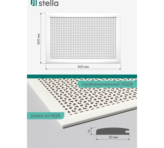 Экран на батарею отопления STELLA МДФ 90x60 см., Дамаско белый ЦБ-00002257