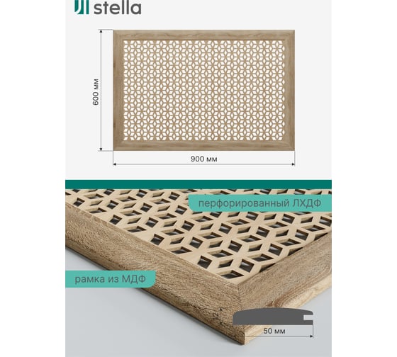 Экран на батарею отопления STELLA МДФ 90x60 см., Илона дуб сонома ЦБ-00005423