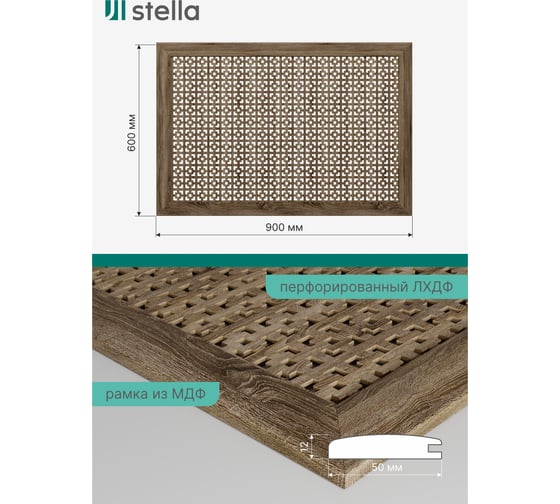 Экран на батарею отопления STELLA МДФ 90x60 см., Дамаско дуб винтаж ЦБ-00002260