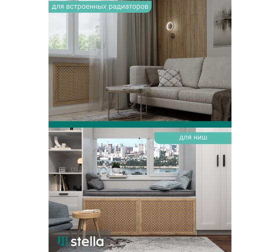Экран на батарею отопления STELLA МДФ 90x60 см., Сусанна дуб сонома ЦБ-00002274