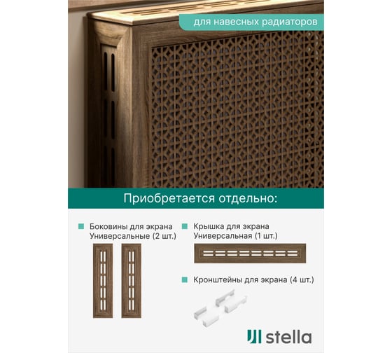 Экран на батарею отопления STELLA МДФ 90x60 см., Сусанна дуб винтаж ЦБ-00002276