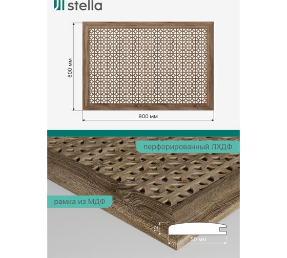 Экран на батарею отопления STELLA МДФ 90x60 см., Сусанна дуб винтаж ЦБ-00002276