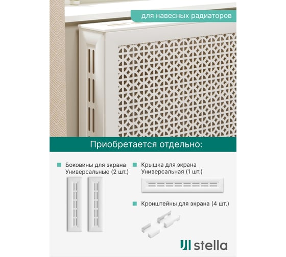 Экран на батарею отопления STELLA МДФ 90x60 см., Сусанна белый ЦБ-00002271