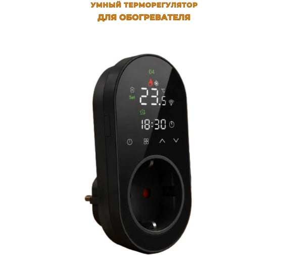 Терморегулятор для обогревателя ТеплоСофт 0012-W Wi-Fi, в розетку, черный