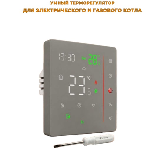 Терморегулятор для газового котла ТеплоСофт 006C-2T Wi-Fi, серый