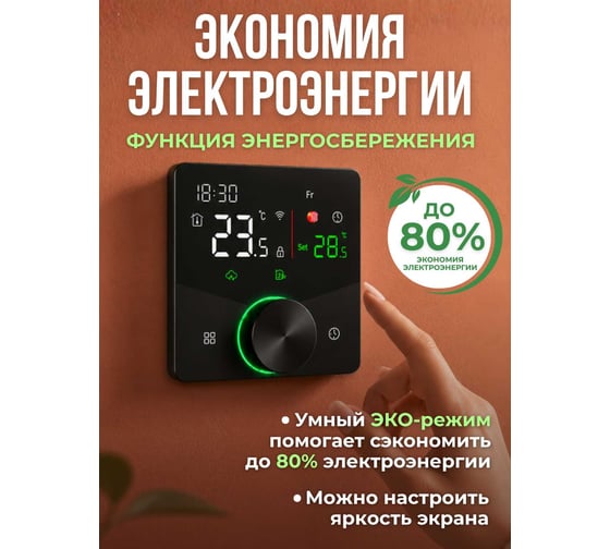 Терморегулятор для газового котла ТеплоСофт 009C-2T Wi-Fi, черный
