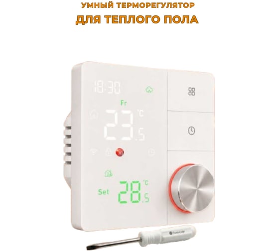Терморегулятор для теплого пола ТеплоСофт 0018B-2T Wi-Fi, белый