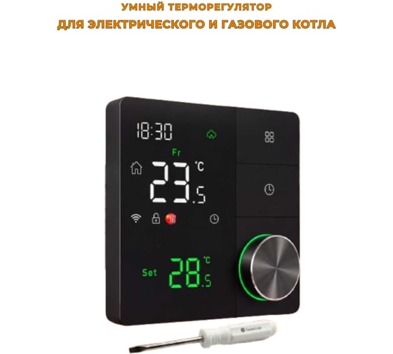 Терморегулятор для газового котла ТеплоСофт 0018C-2T Wi-Fi, черный