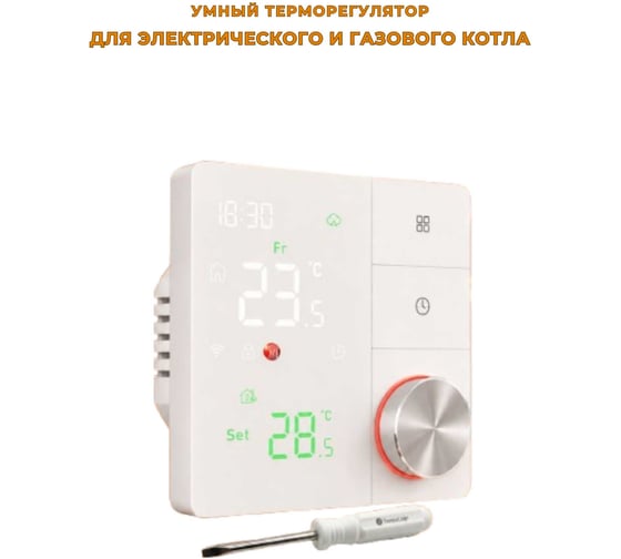 Терморегулятор для газового котла ТеплоСофт 0018C-2T Wi-Fi, белый