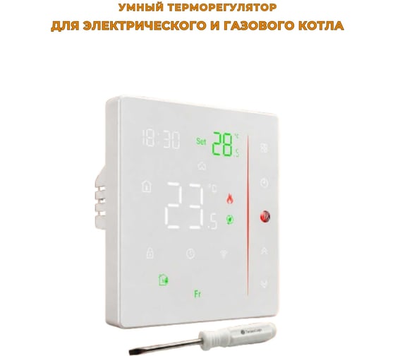 Терморегулятор для газового котла ТеплоСофт 006C-2T Wi-Fi, белый