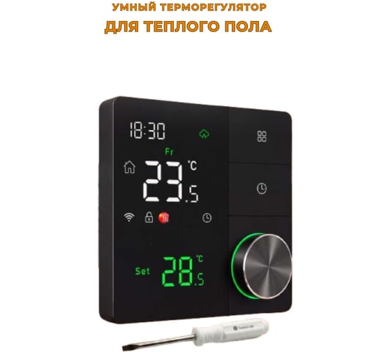 Терморегулятор для теплого пола ТеплоСофт 0018B-2T Wi-Fi, черный