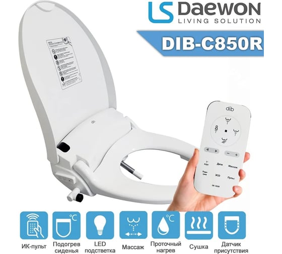 Электронное биде LSDaewon DIB-C850R круглый 00-00000053