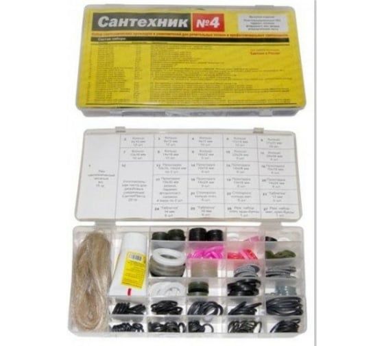 Набор Сантехкреп Сантехник №4 в органайзере 167 колец и прокладок, 29 ...