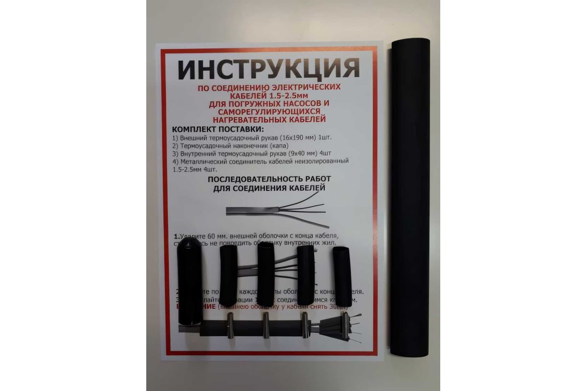 Комплект для греющего кабеля с наконечником ООО Ланит LAKTSN002 ...